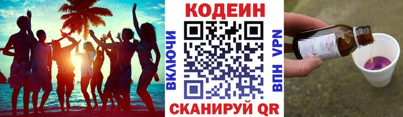 Кодеиновый сироп Lean Purple Drank  Купить где  Лянтор 